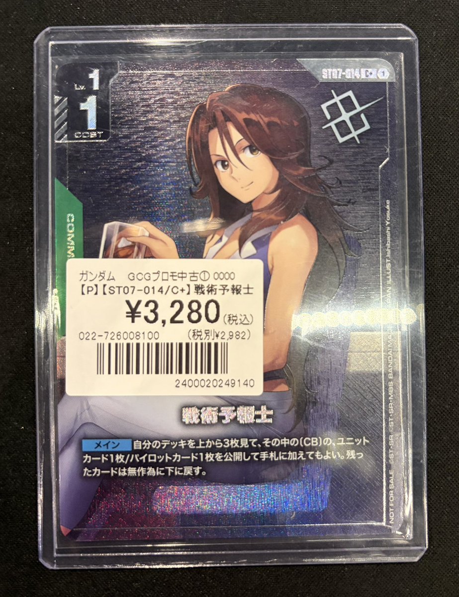 ガンダムカード】 カード入荷しました🆕 『戦術予報士』👩 ¥3️⃣