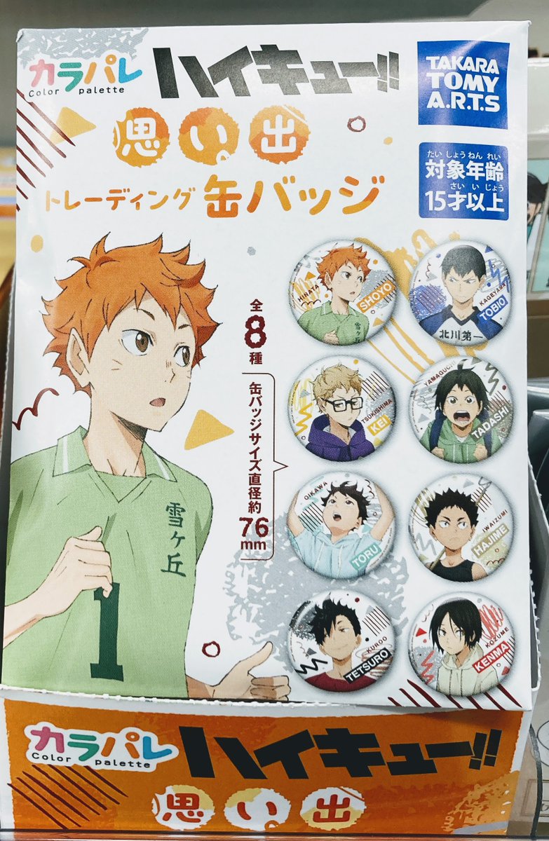 グッズ入荷情報】 「ハイキュー!! カラパレ 思い出トレーディング缶