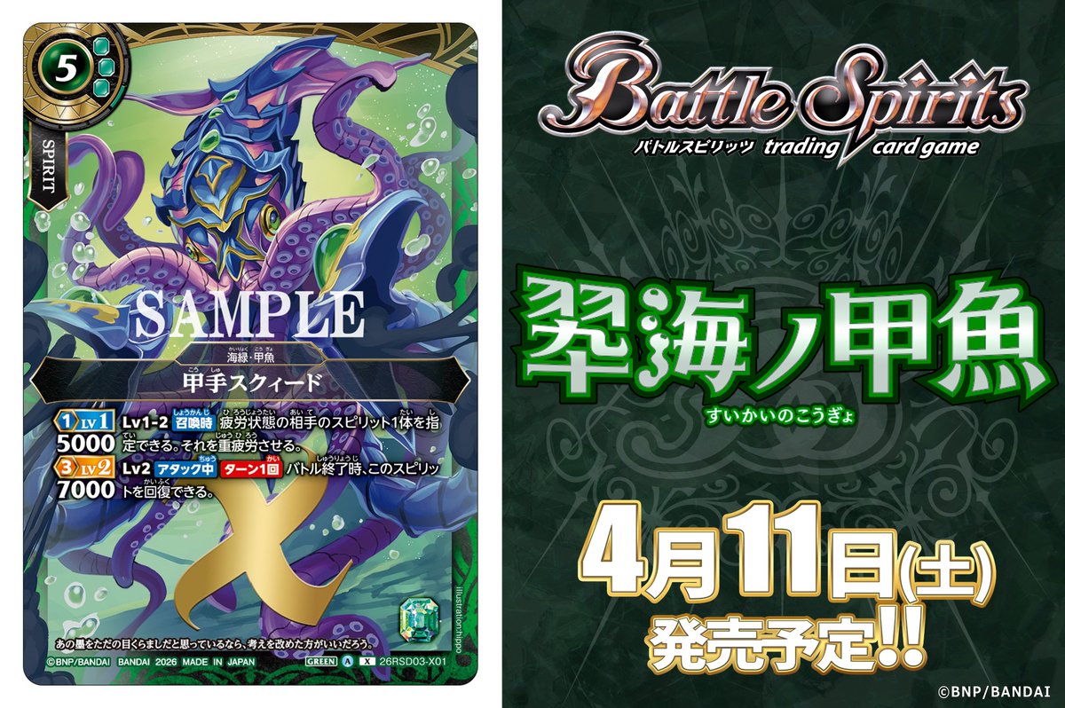 バトルスピリッツ (@bs_official) / Posts / X