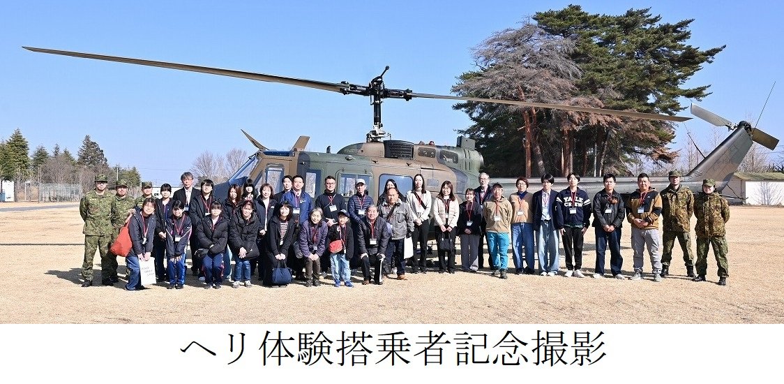 JGSDF_1EB_koga's tweet photo. ＃古河駐屯地 は令和８年２月２２日、東部方面航空隊の支援を受け、記念行事や納涼大会を支援してただいた協力団体や学校等を対象に ＃ヘリ体験搭乗 を行いました。搭乗者には上空からの古河市内の景色を楽しんでいただきました。
＃陸上自衛隊 ＃航空隊 ＃ヘリコプター https://t.co/2K4rElaCbr