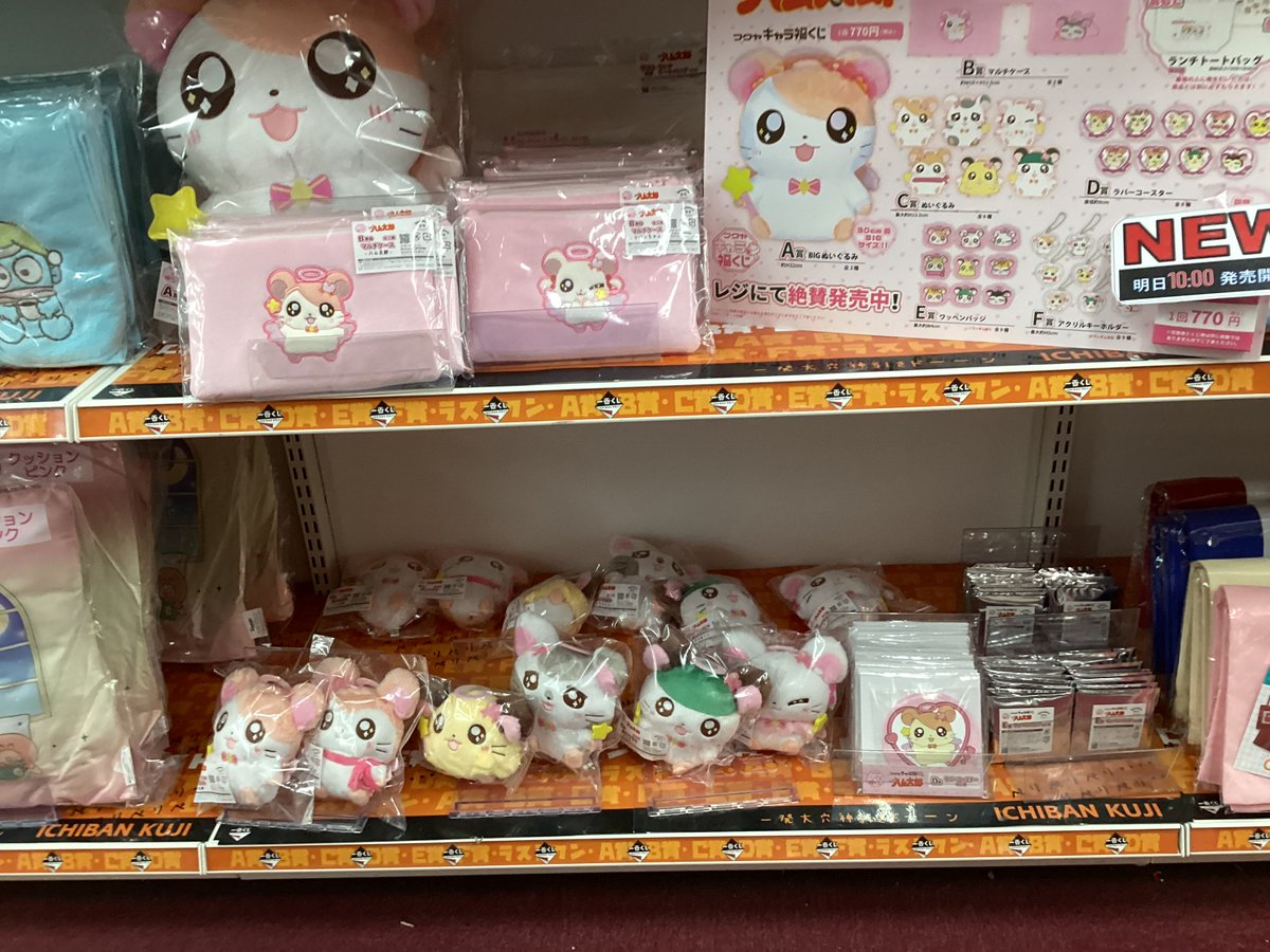 💟#一番くじ のお知らせ💟 【 #キャラ福くじ #とっとこハム太郎