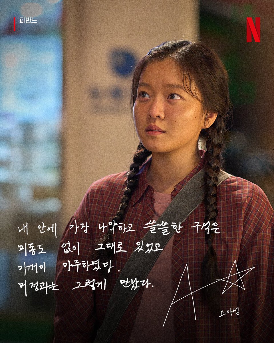 roodzep's tweet photo. 내 안에 가장 나약하고 쓸쓸한 구석은 미동도 없이 그대로 있었고 기꺼이 마주하였다

나랑 닮은 점이 많았어 내가 잘할 수 있겠다는 생각이 들었어 처음이었어

상처가 남았더라도 흔적 덕분에 더 깊어졌다는 걸 잊지 말고 내일의 너에게 조용히 손을 내밀어줘

파반느 배우들 각자한테 남긴말 좋다.. https://t.co/ZL7Km8RBmZ