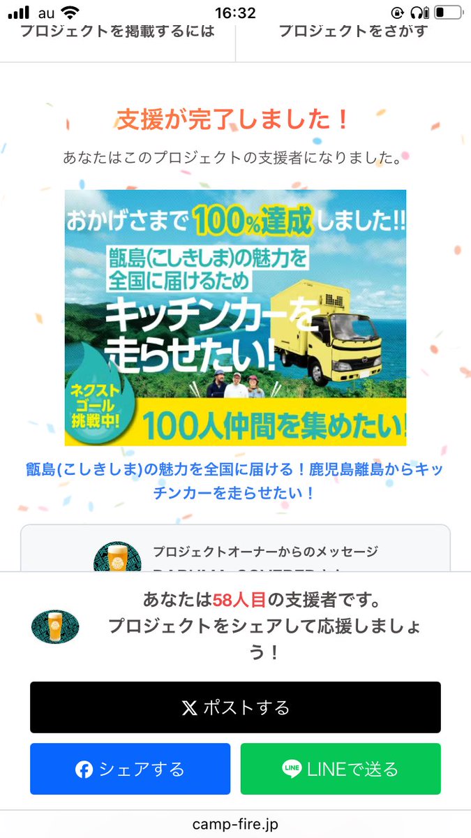 遅くなりましたが、支援完了です‼️😆
キッチンカーに名を刻んだぞー♪
ﾜｧｰﾜｧｰﾜｧｰﾜｧｰﾜｧｰﾜｧｰ‼️🔥🔥🔥