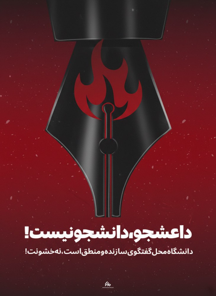 داعشجو،دانشجونیست!

#جانم_فدای_پرچم
#جان_فدای_پرچم
#پرچم_عزتم