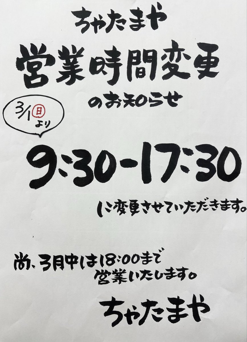 ⚠️お客様へ重要なお知らせ⚠️ いつもちゃたまやをご利用いただき