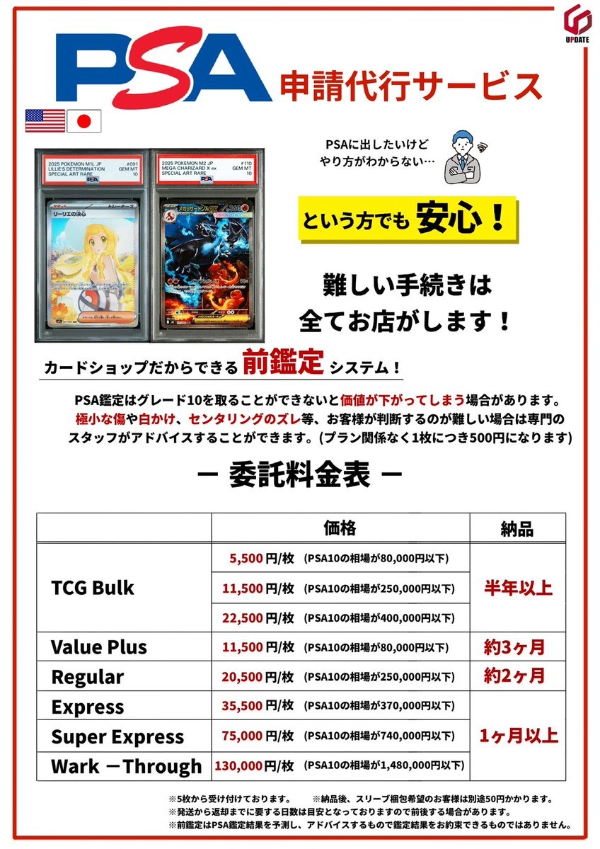 高価買取表】ポケモンカード 買い取り表更新致しました‼️ またPSA代行