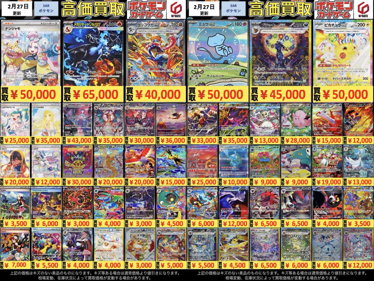 高価買取表】ポケモンカード 買い取り表更新致しました‼️ またPSA代行