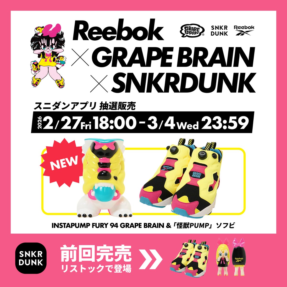 🩷Reebok × GRAPE BRAIN x SNKRDUNK🩷 Reebokとのコラボで誕生した新作