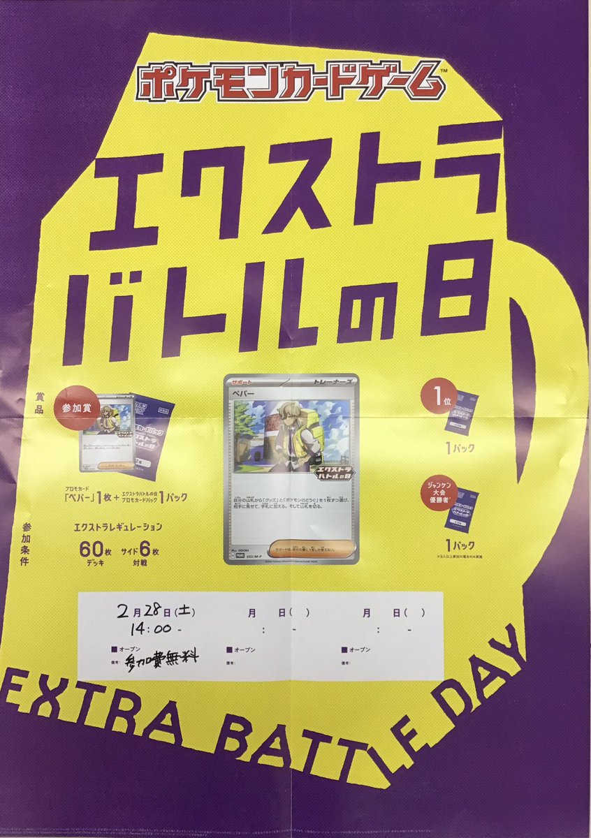 ⭐︎イベント開催のお知らせ⭐︎ 明日2/28 14:00〜 ポケモンカード公認