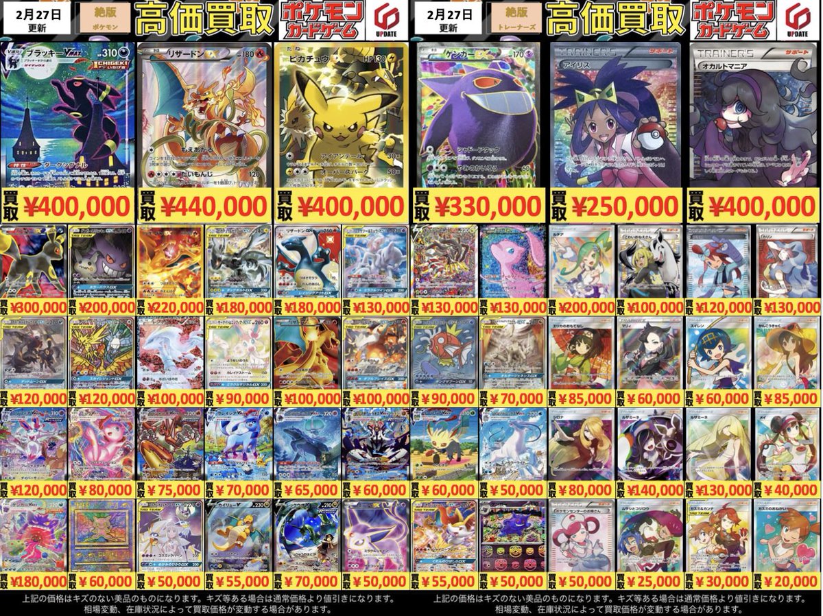 高価買取表】ポケモンカード 買い取り表更新致しました‼️ またPSA代行