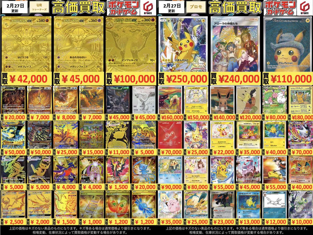 高価買取表】ポケモンカード 買い取り表更新致しました‼️ またPSA代行
