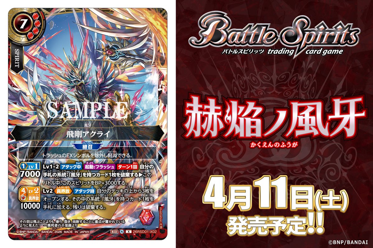 バトルスピリッツ (@bs_official) / Posts / X