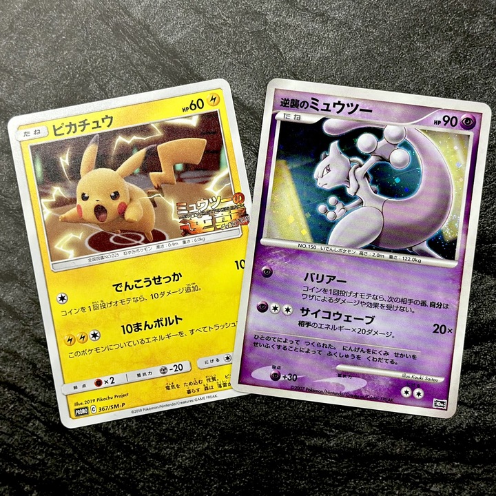 ミュウツーの逆襲 逆襲のミュウツー＆ピカチュウ