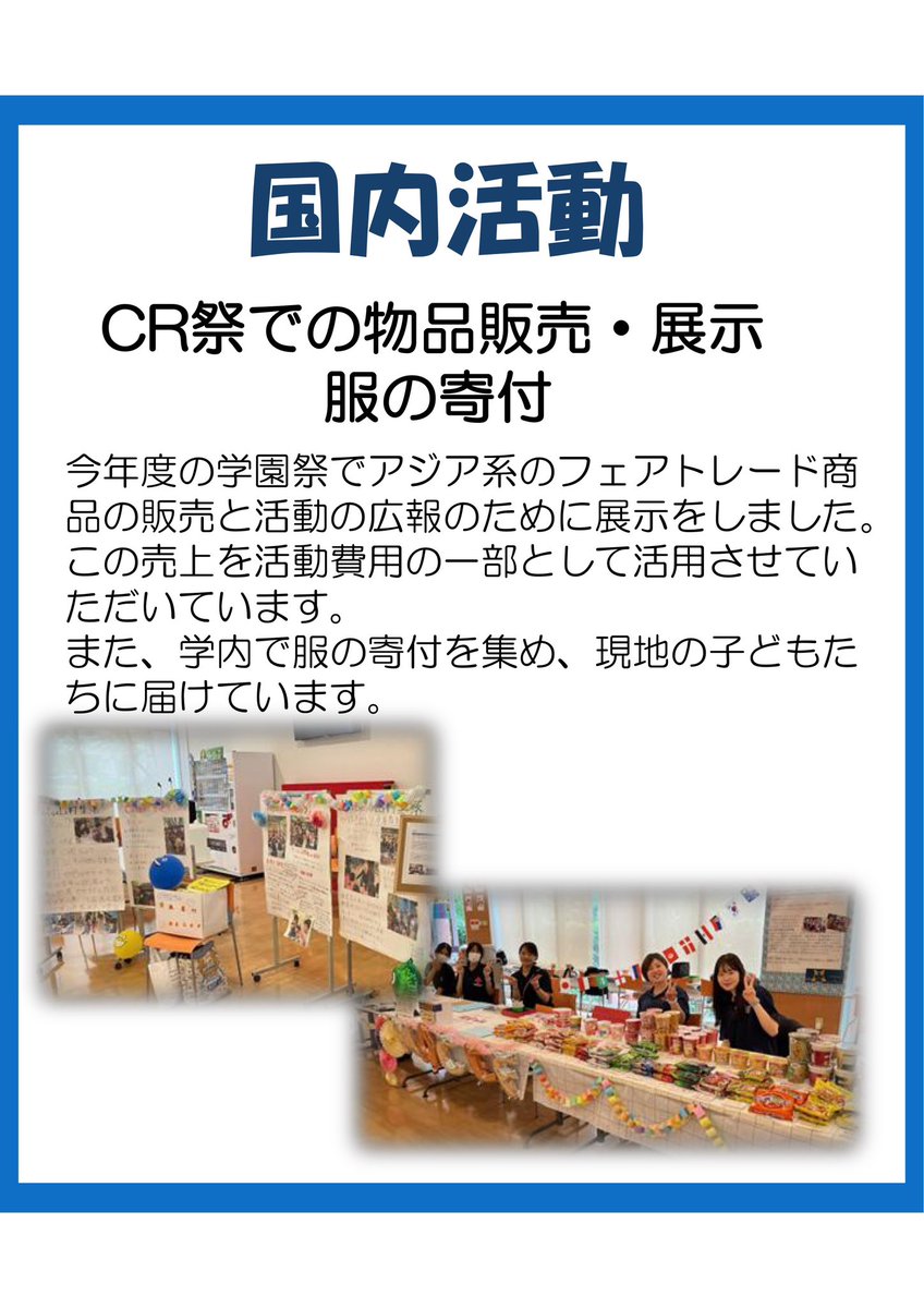 NACEF_rc's tweet photo. NACEFは看護学生として、アジアの子どもたちの健康診断・健康教育などを中心に活動を行っています！✨️✨️
24年度はフィリピンのセブ島に1週間滞在し、活動しました！
国際看護に興味がある方、子どもが好きな方
是非お待ちしています
#春から日赤 #日赤看護大学 #NACEF #日赤 #セブ #ボランティア https://t.co/Zles3OHGfq