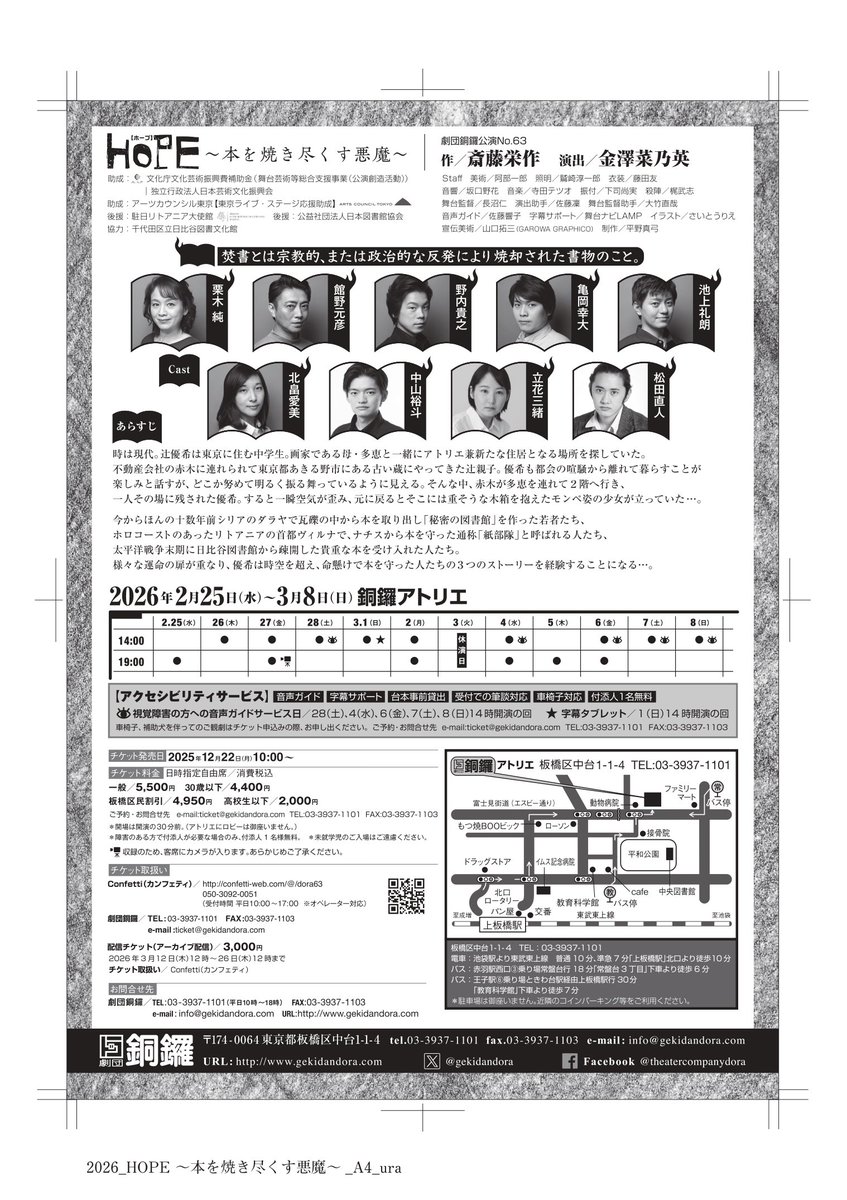 nerimaCCJJ's tweet photo. 劇団銅鑼の公演「HOPE　本を焼き尽くす悪魔」を観に行ってきました。
栗木さんの息のあった演技が素敵です。『千と千尋の神隠し』を連想したのは私だけかも。
物語は今の時代にぴったり！
かどうかは観てのお楽しみ〜
＃HOPE
＃劇団銅鑼 https://t.co/87KPHt6ONN
