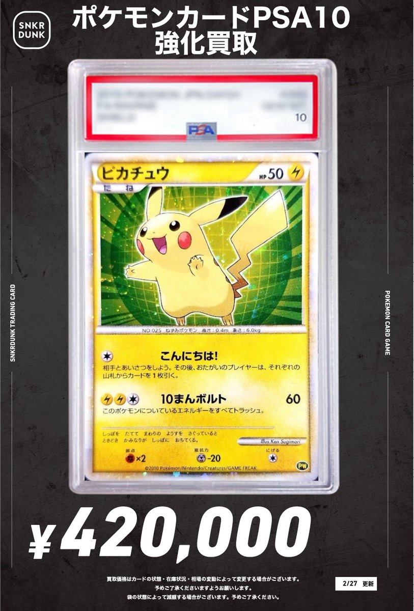 📢#スニダンポケカ買取情報📢 🚨🚨🚨高額ポケモンPSA超強化買取