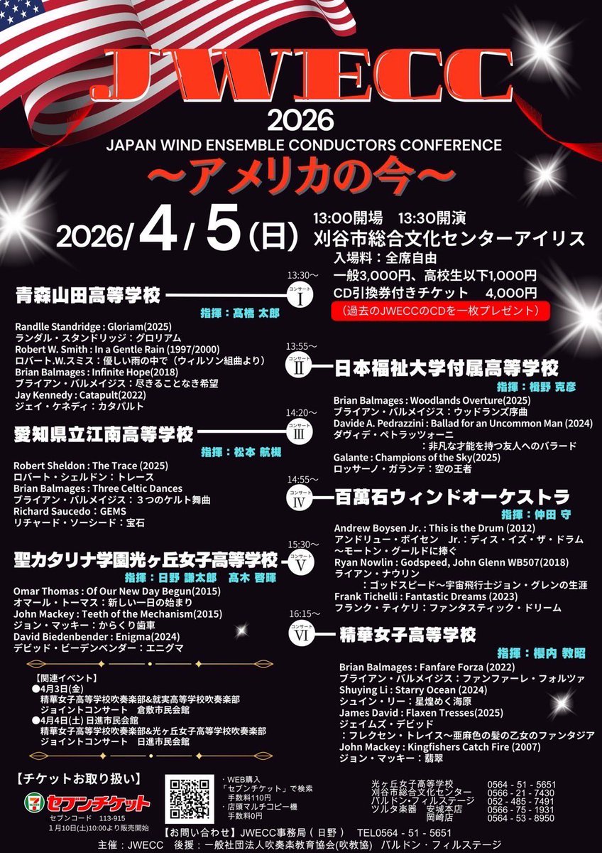 million_wind's tweet photo. 【好評発売中】

まだお席に空きがあります
🔔JWECC2026〜アメリカの今〜🔔
4月5日(日)刈谷市総合文化センターアイリス

他団体さんの音源を聴いていても生で聴きたい曲が沢山🥰

もちろん！当団の演奏曲も本当にいい曲ばかりなので是非ご来場お待ちしております
#JWECC 

https://t.co/CU7j1EXz1X https://t.co/E9LwDUtlkf