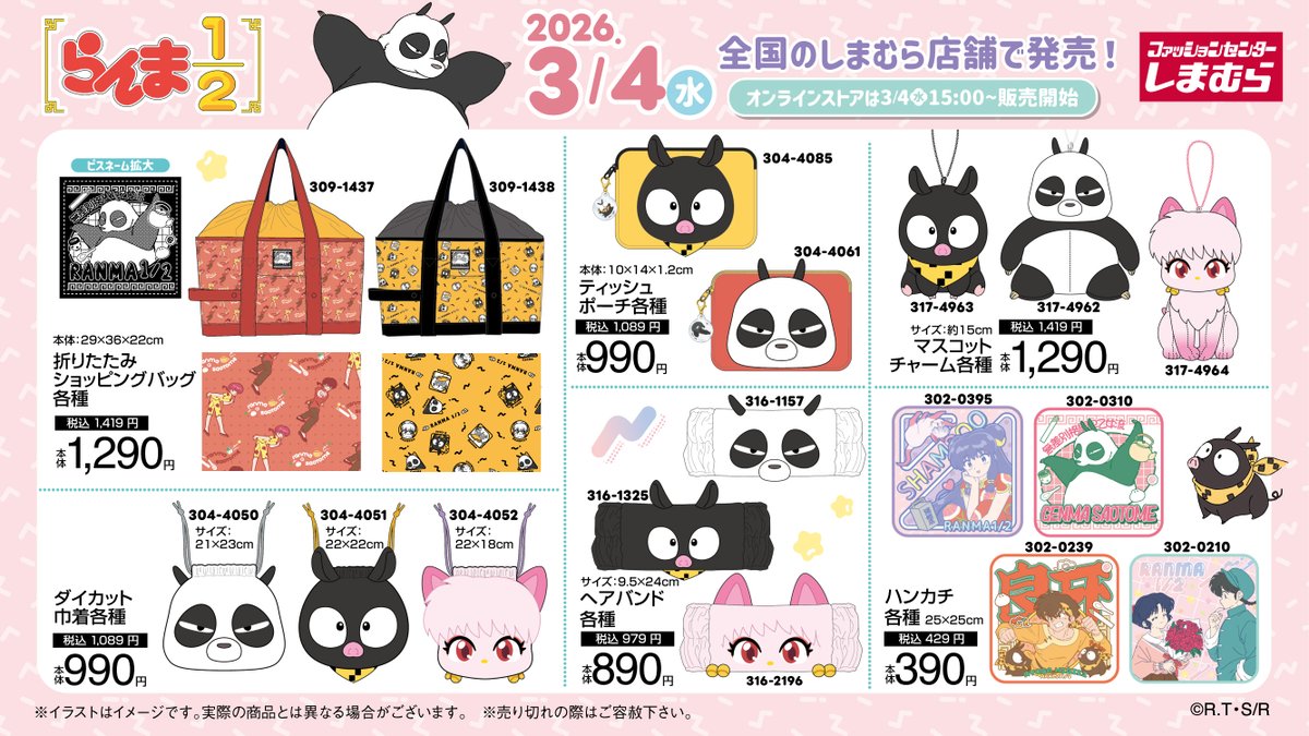 ファッションセンターしまむら tweet media