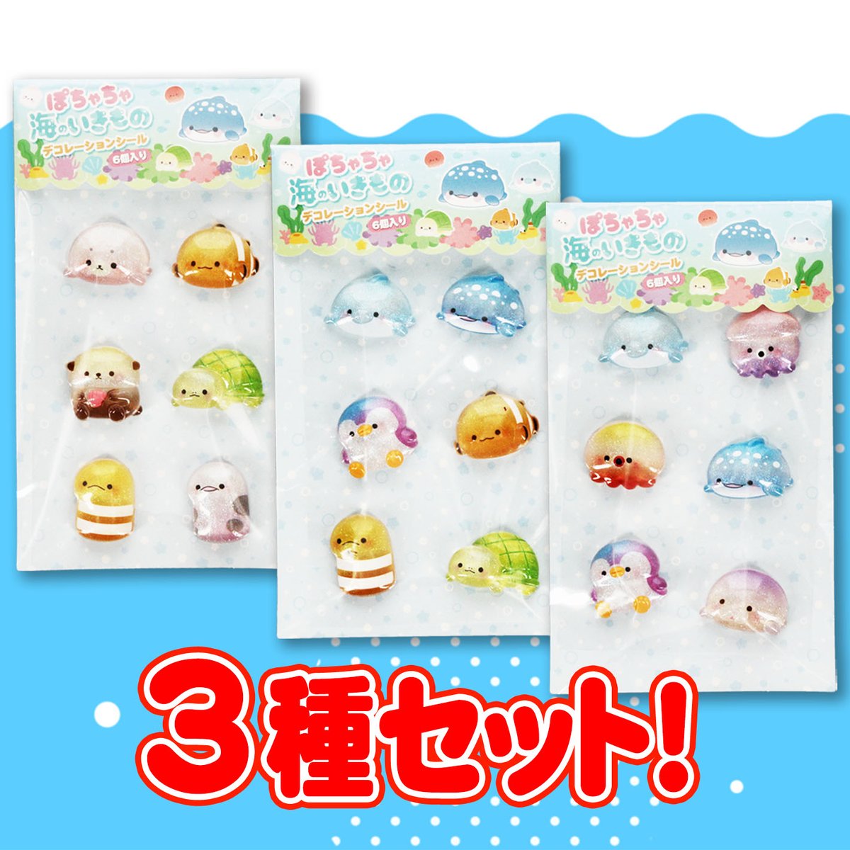 景品情報】『ぽちゃちゃ 海のいきものデコレーションシール』を投入 