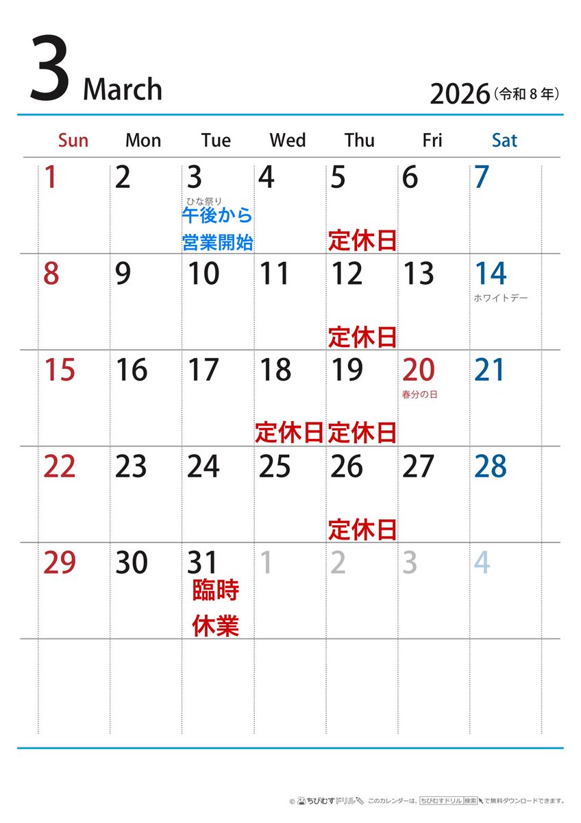 3月の予定です！