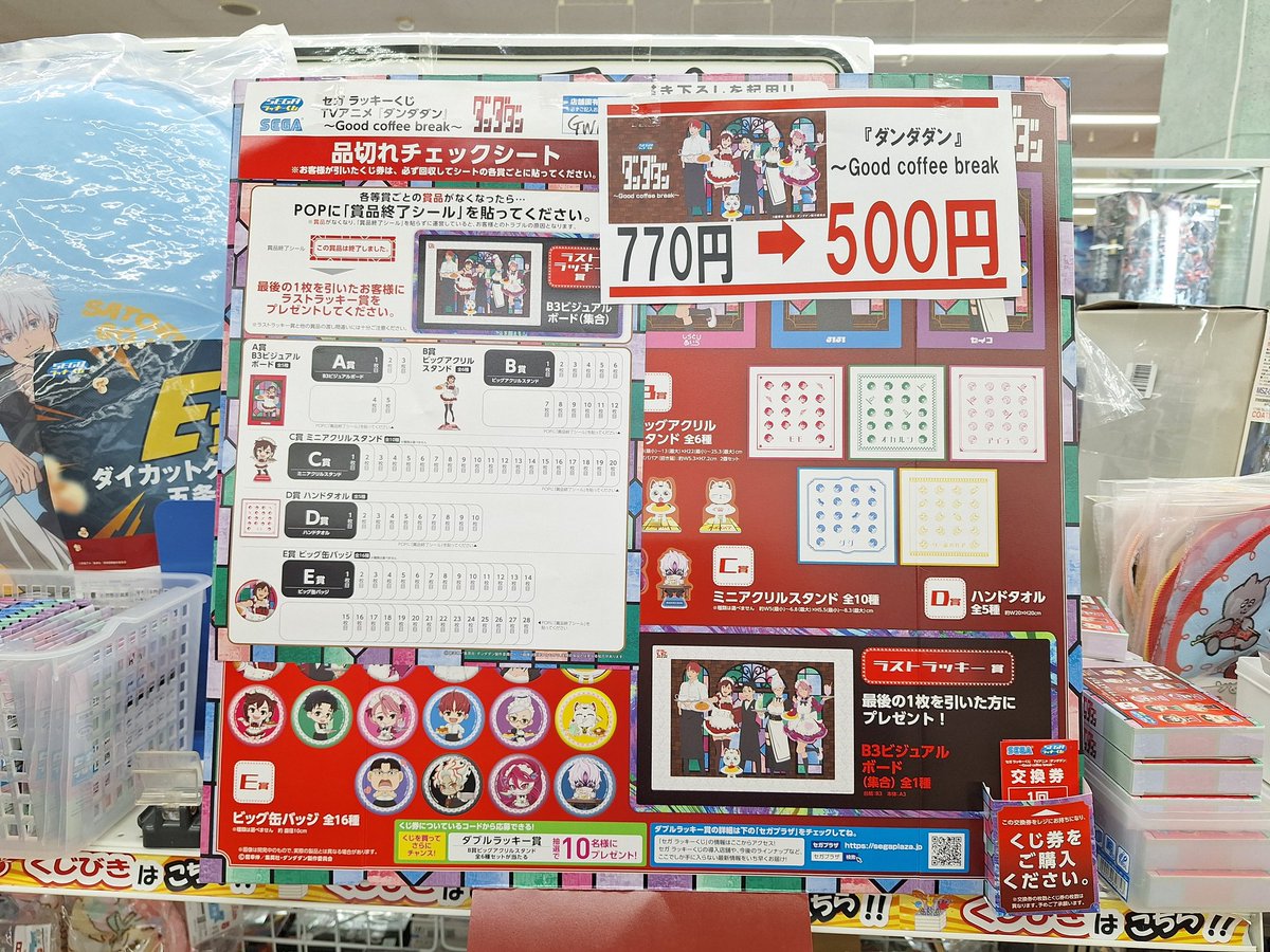 値下げしましたー📣 1回 500円(税込) ＼残り 75回ﾂ‼️／ セガ ラッキー