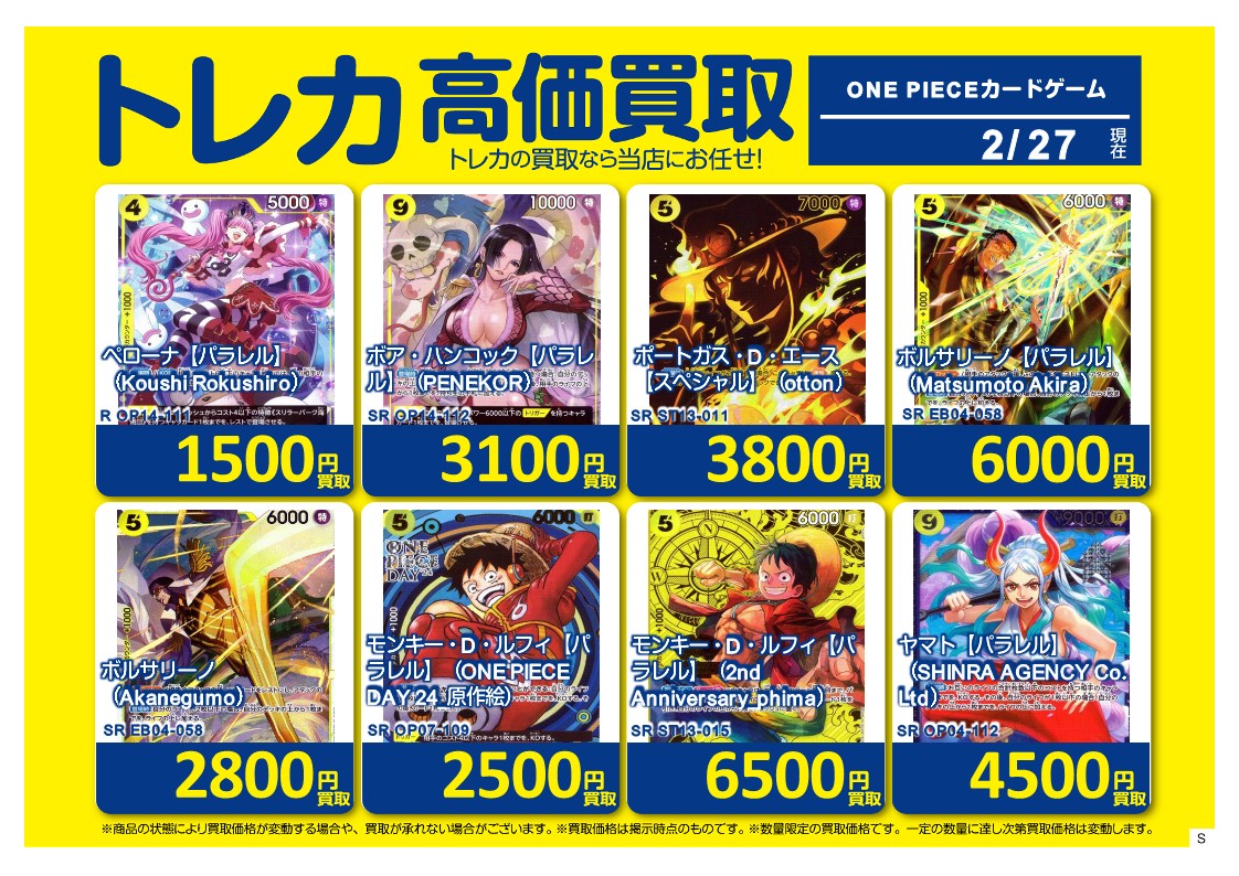 🔥高価買取情報🔥 今週の高価買取リストになります‼️一枚からでもお