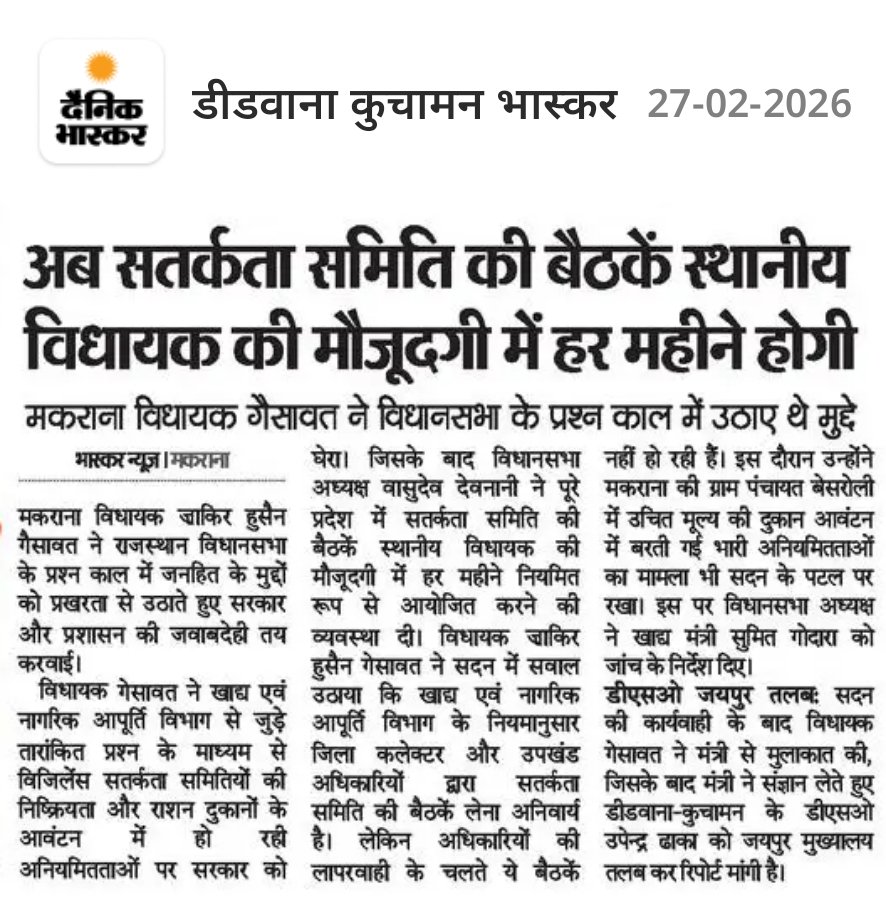ZakirHussainINC's tweet photo. #NewsPaperUpdate #Makrana दिनांक 27 फरवरी 2026. https://t.co/6SctzTLi0l