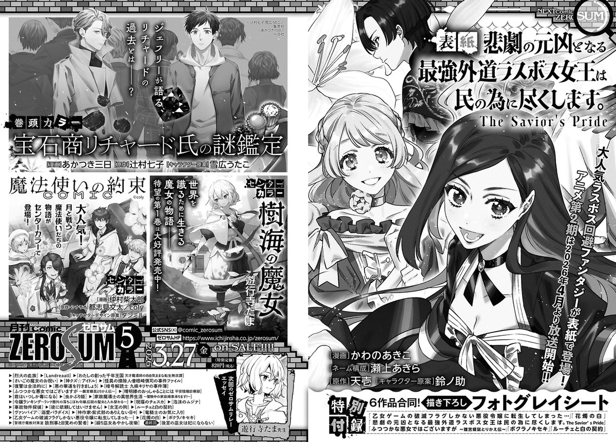 【本日発売🌕🧙🏻‍♂️】
ゼロサム4月号に「魔法使いの約束 COMIC」（漫画：仲村柴太郎 原作・シナリオ：都志見文太／coly キャラクターデザイン原案：ダンミル）第15話が掲載🎩🪄
amazon.co.jp/dp/B0GQ3J34CF

月蝕の館で出会ったのは―――ムル⁉
一方、ミスラに話しかけるルチルだが…？