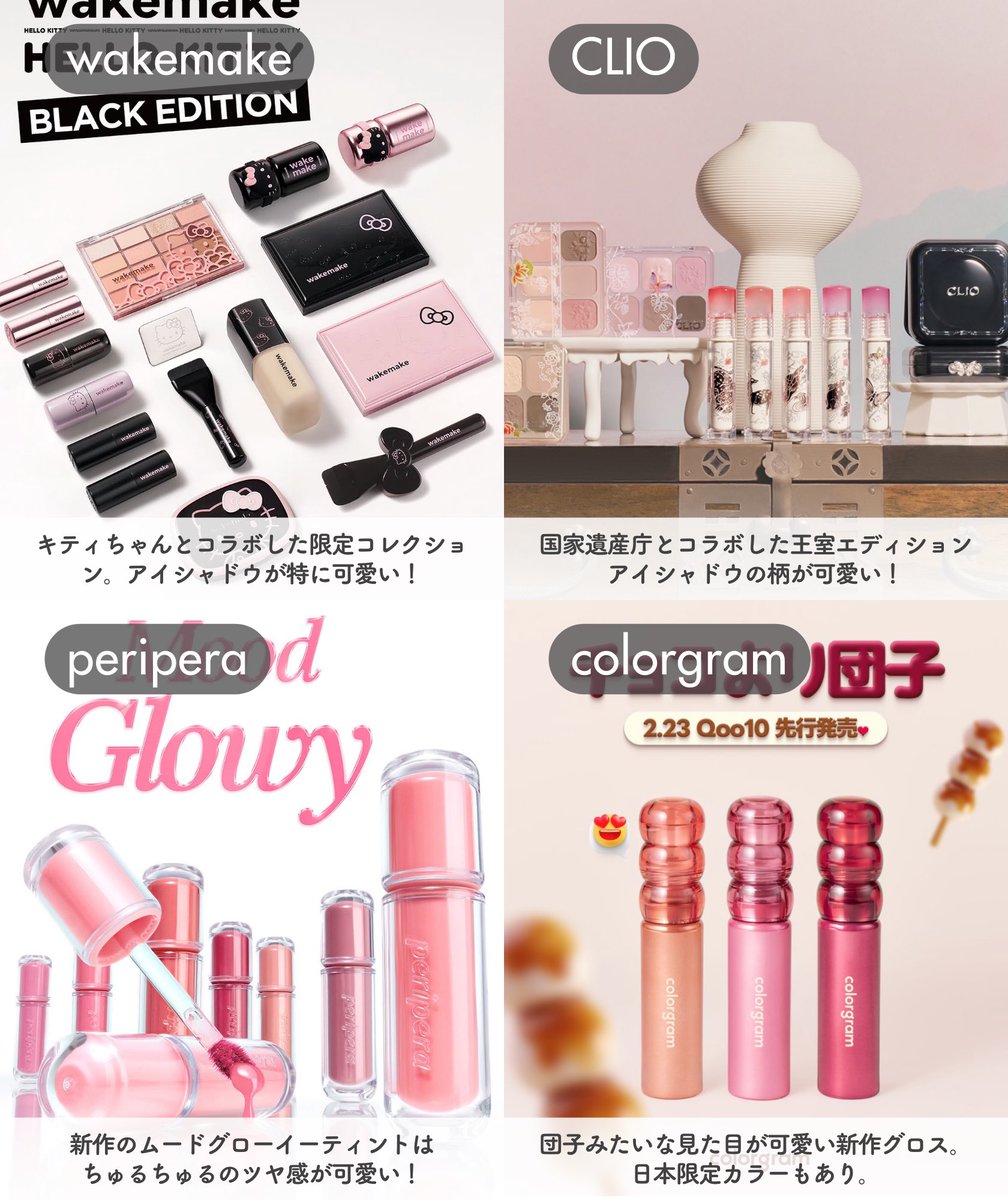 今日17:00から始まるメガ割で買うべき新作コスメをブランド別にまとめ