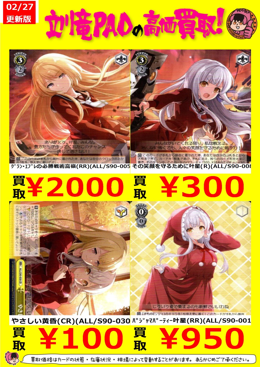 🔥立川竜PAO全力買取🔥 #ヴァイスシュヴァルツ #WS 【アサルトリリィ