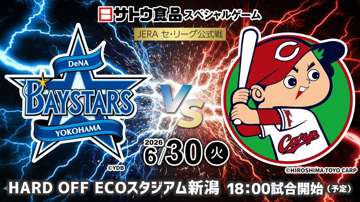 🏟️ 2026 プロ野球公式戦 横浜DeNAベイスターズ vs 広島東洋カープ