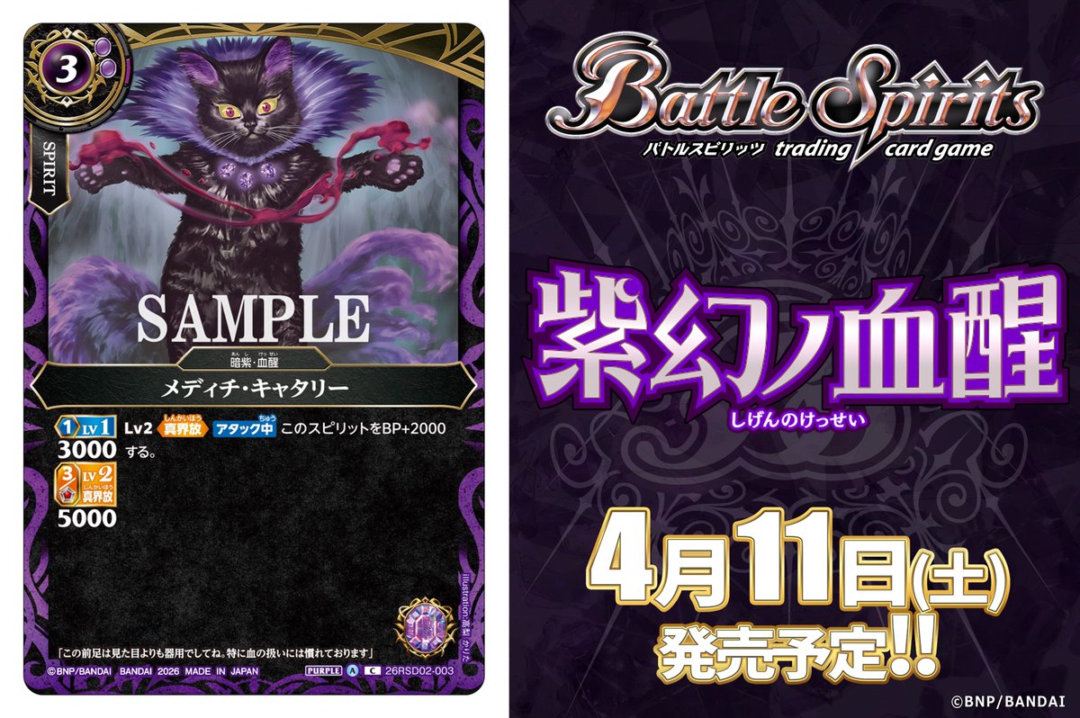 バトルスピリッツ (@bs_official) / Posts / X