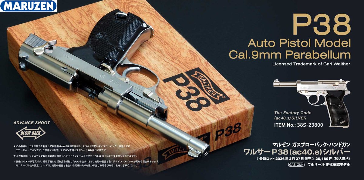 あきばお～3号店】 マルゼンのガスブロハンドガン ワルサー P38（ac40