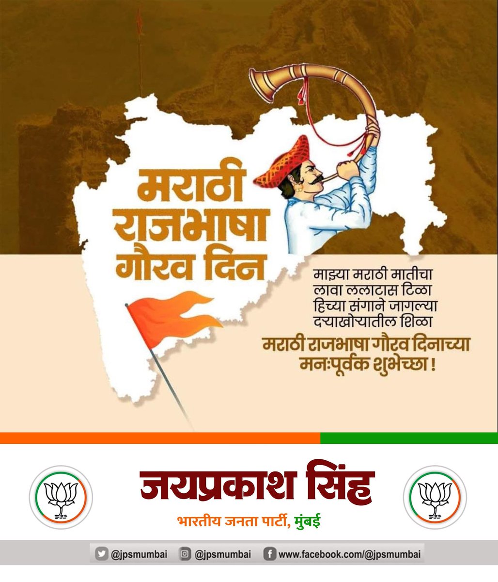 मराठी म्हणजे गोडवा,
मराठी म्हणजे प्रेम,
मराठी म्हणजे संस्कार,
मराठी म्हणजे आपुलकी,
मराठी म्हणजे महाराष्ट्र,
मराठी भाषा गौरव दिनाच्या हार्दिक शुभेच्छा!