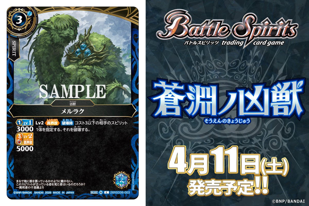 バトルスピリッツ (@bs_official) / Posts and Replies / X