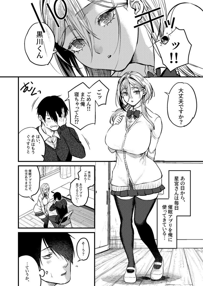 【商業告知‼】2/28発売COMICE×E68掲載!アンケートや感想励みになりますのでよろしくお願いします✨
後編ですが単体でも読めるは、ず!
催眠アプリをキッカケに気になるあのコと〇〇になる漫画(1/3) 