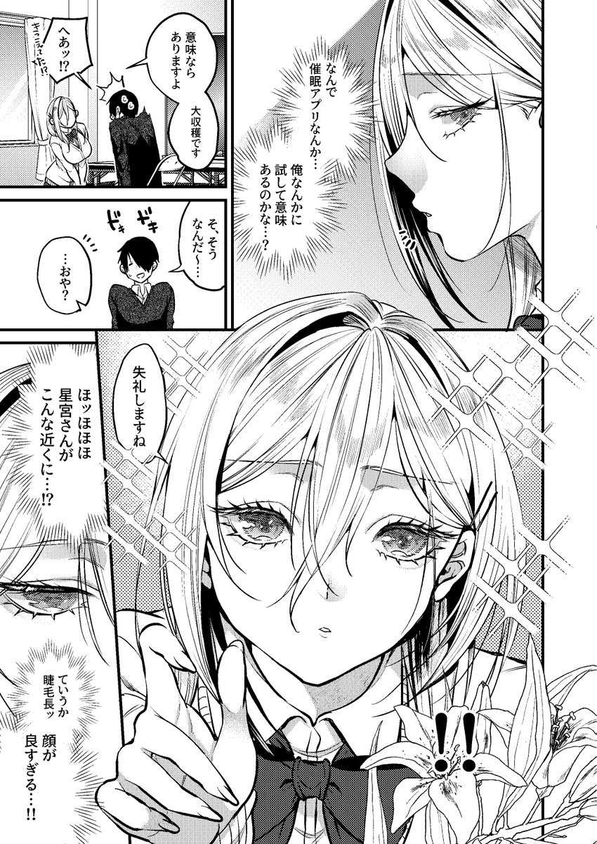 【商業告知‼】2/28発売COMICE×E68掲載!アンケートや感想励みになりますのでよろしくお願いします✨
後編ですが単体でも読めるは、ず!
催眠アプリをキッカケに気になるあのコと〇〇になる漫画(1/3) 