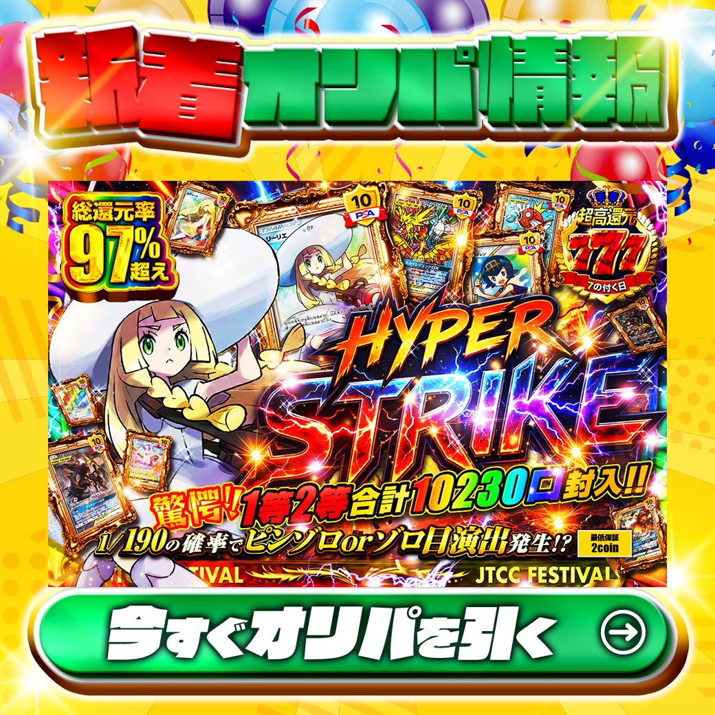 日本トレカセンター@無料でオリパが引ける！ (@jpn_tcg_center