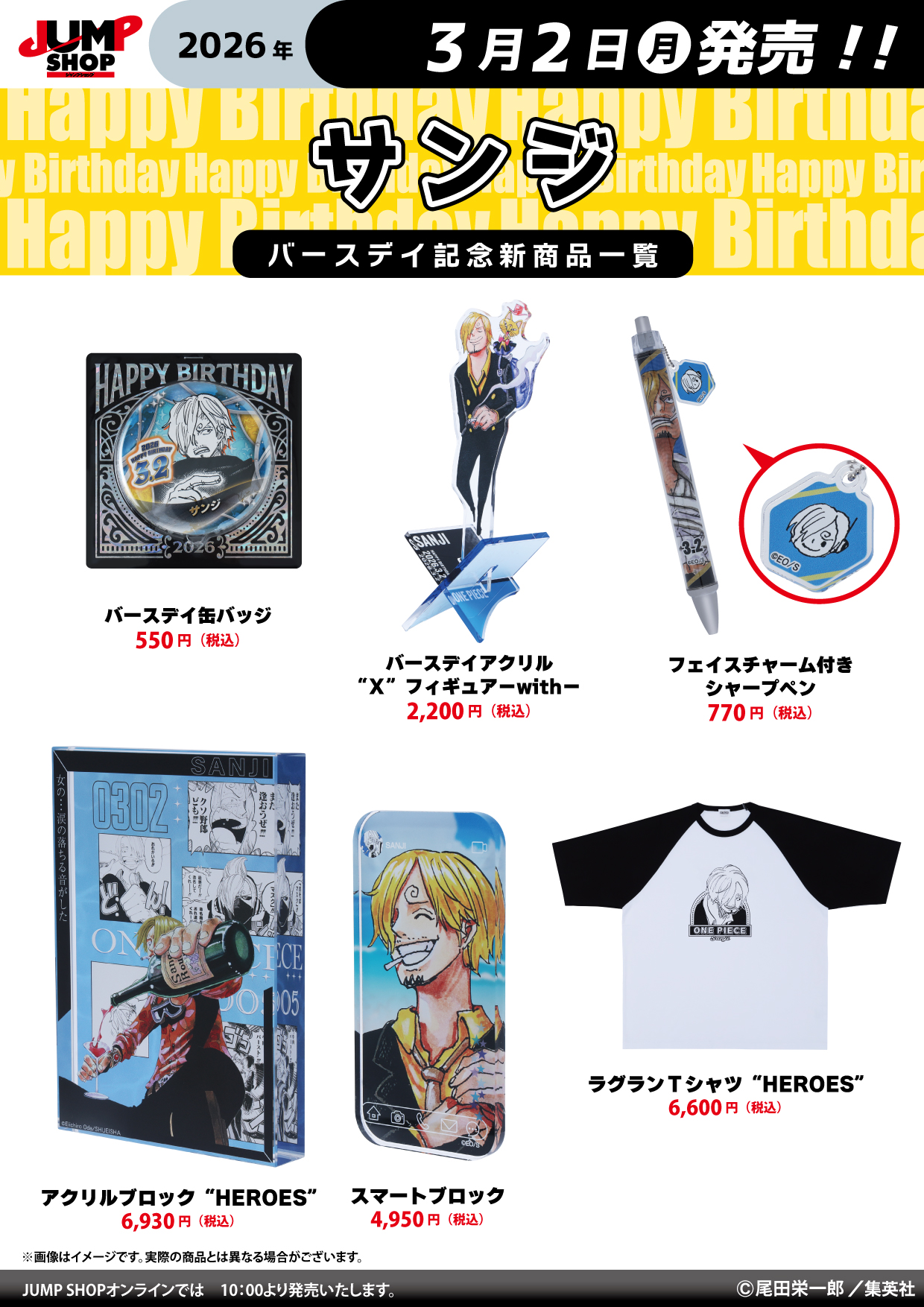 ジャンプショップ JUMP SHOP【公式】 on X: 