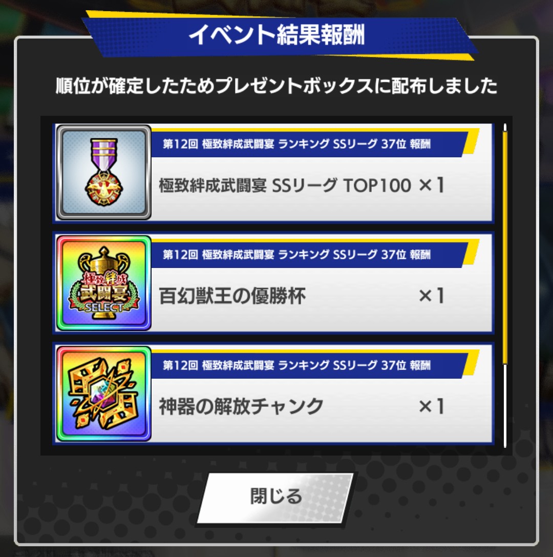 【武闘宴】〜結果発表〜

どうもです

皆様、(風物理有利)武闘宴お疲れ様でした
結局引いたマモ1Fも変態さんも使いませんでした（笑）
フレンドさんとランキングがお隣となったり楽しくやれたかなと思います

SS37位

まあ上出来でしょう👍
次は武闘祭ですね、がんばろう！

では、また👋

#クレサガ