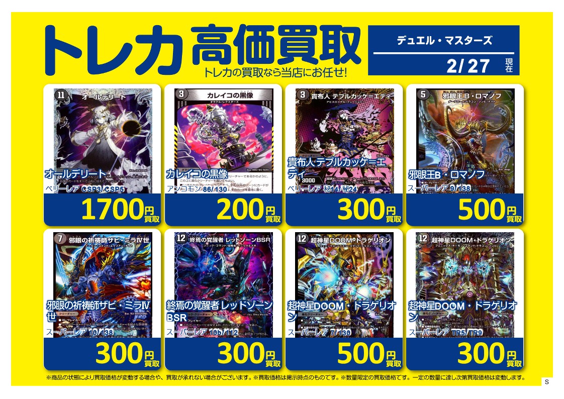 🔥高価買取情報🔥 今週の高価買取リストになります‼️一枚からでもお