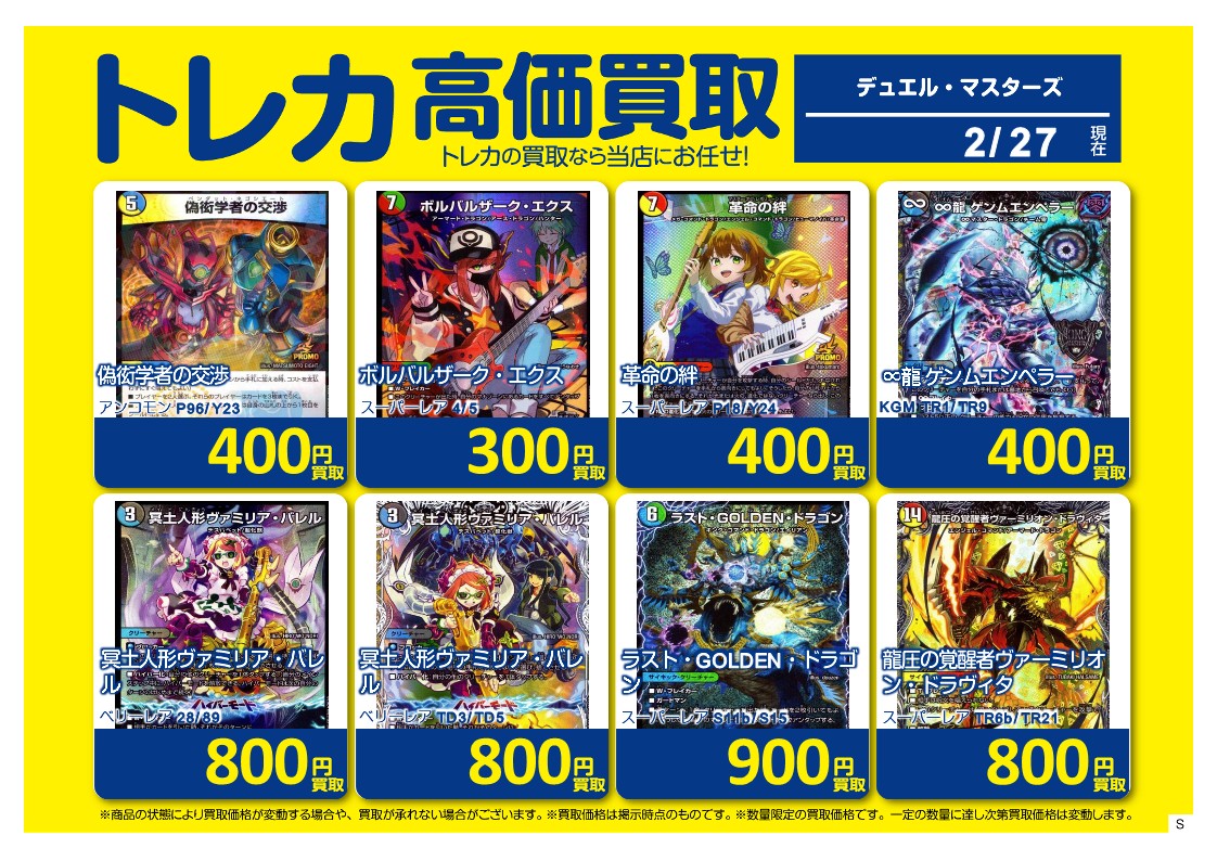 🔥高価買取情報🔥 今週の高価買取リストになります‼️一枚からでもお