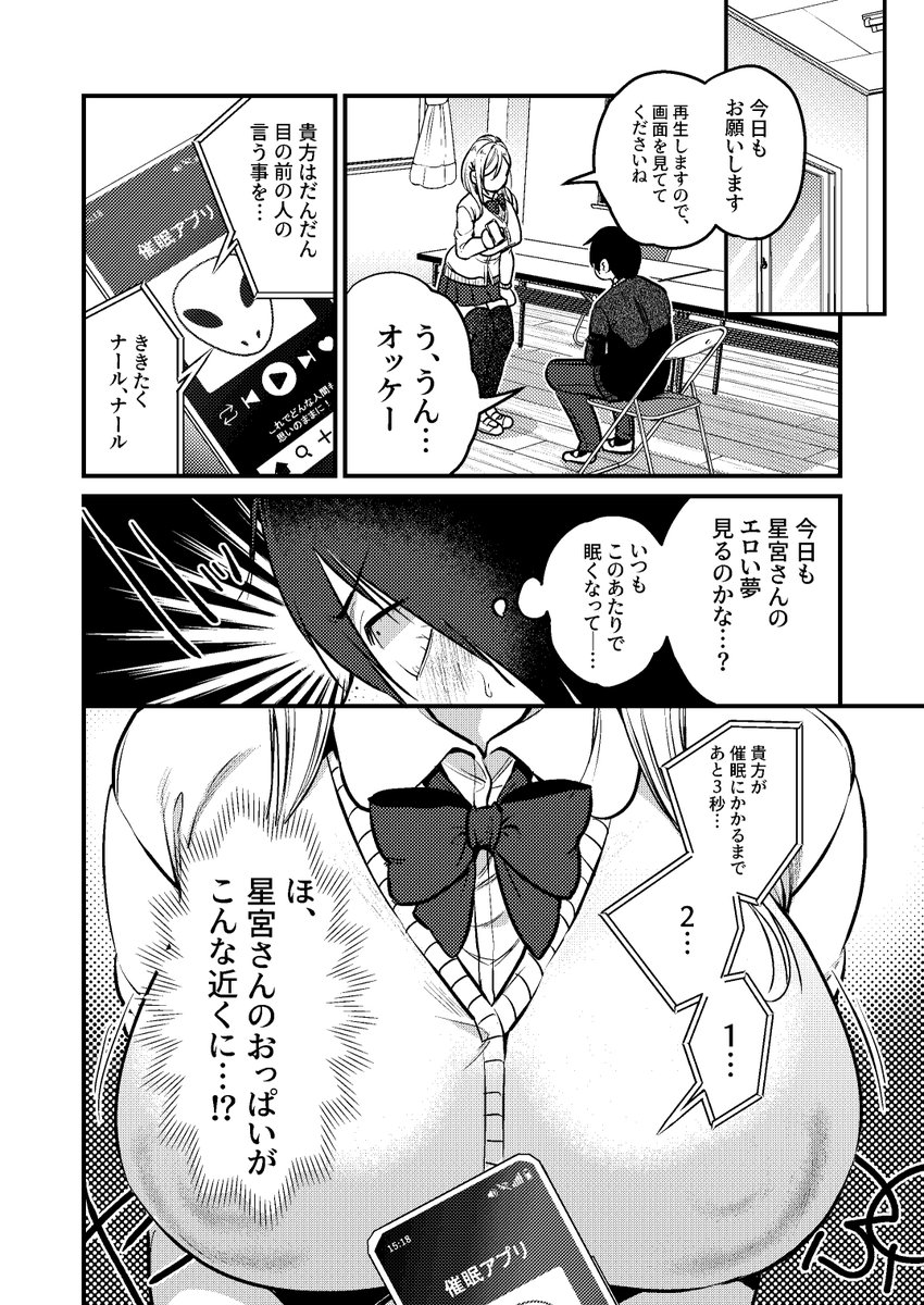 催眠アプリをキッカケに気になるあのコと〇〇になる漫画(2/3) 