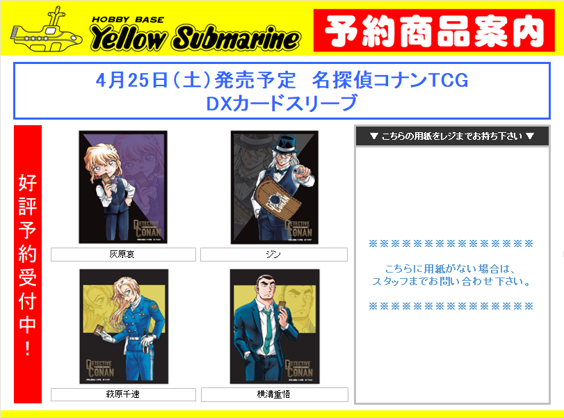 予約情報】#カードサプライ 4月25日（土）発売予定 タカラトミー 名