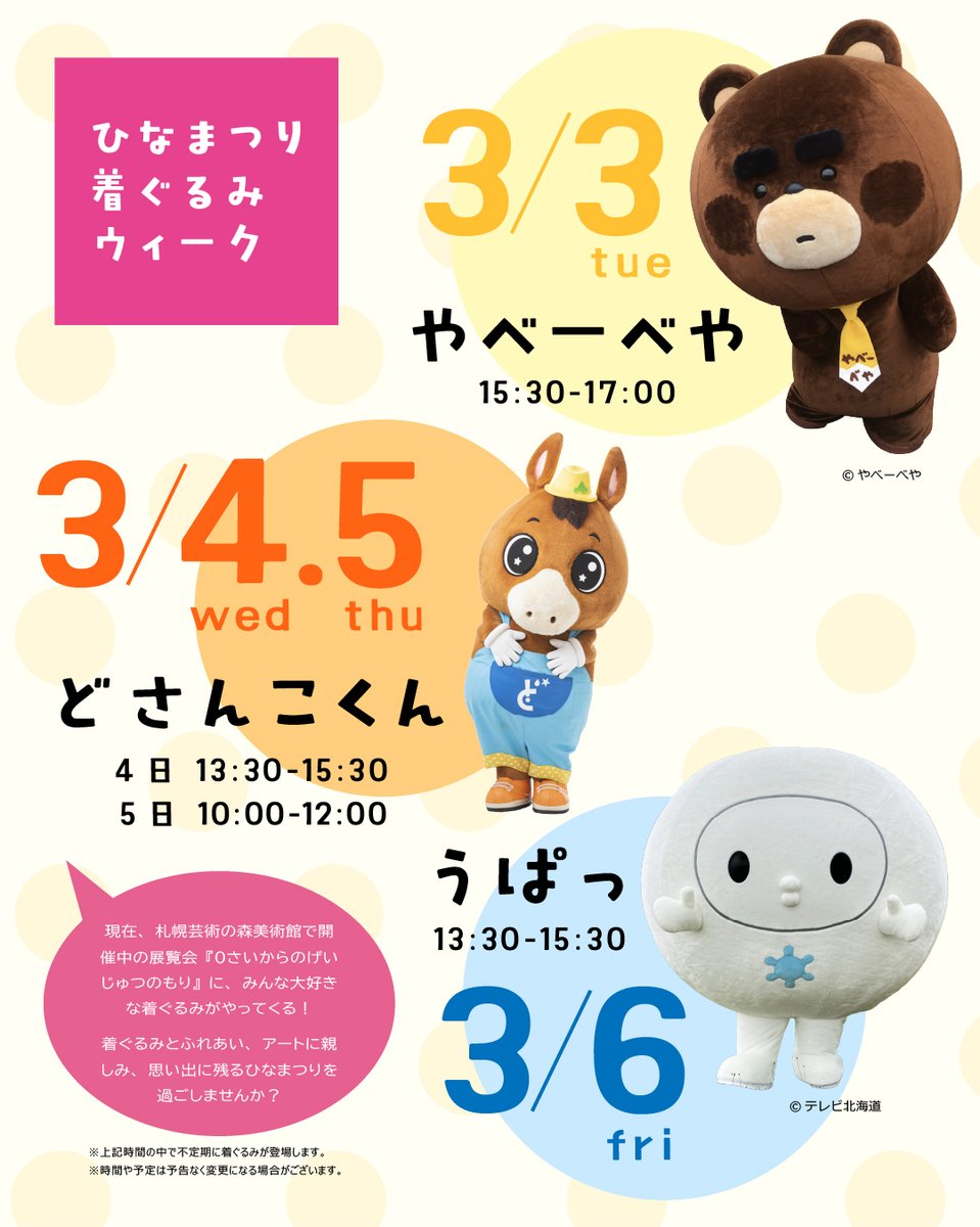 札幌芸術の森美術館 Polaire tweet media