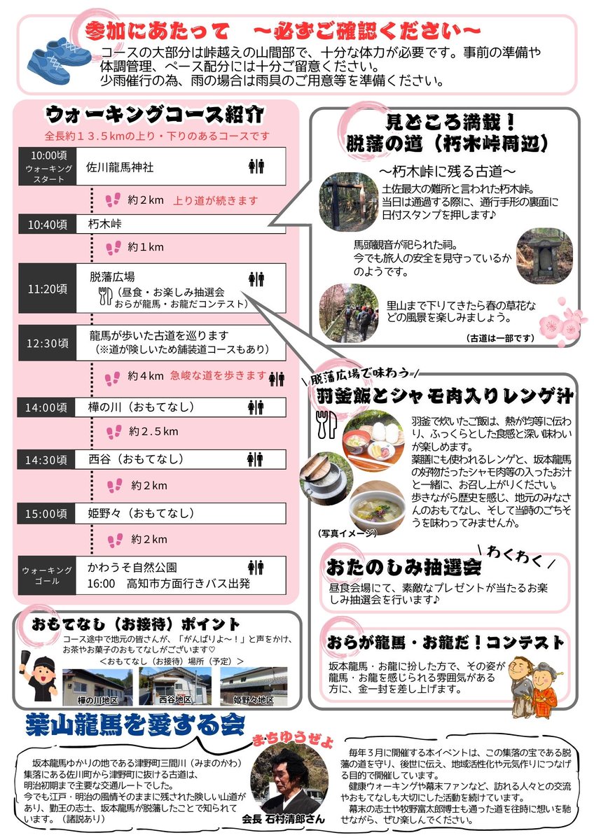 高知県津野町で、バスツアー「#龍馬と歩こう脱藩の道」が開催されます