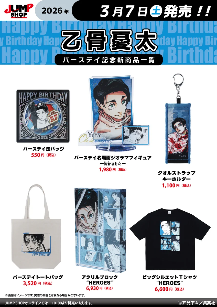 ジャンプショップ JUMP SHOP【公式】 on X: 
