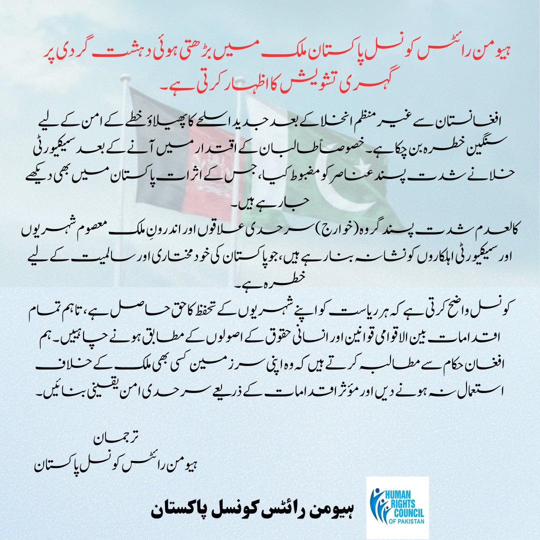 Human Rights Council of Pakistan tweet media