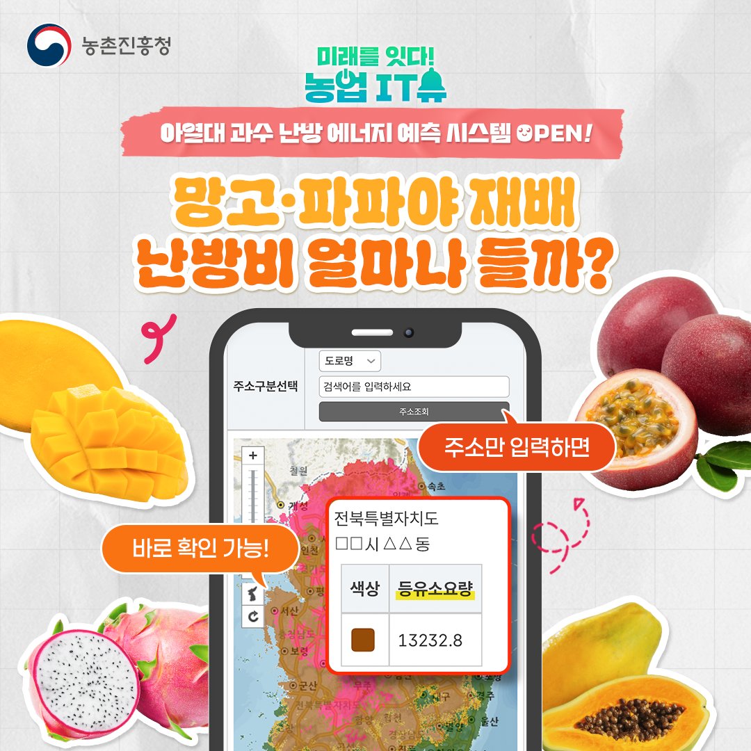 농촌진흥청 tweet media