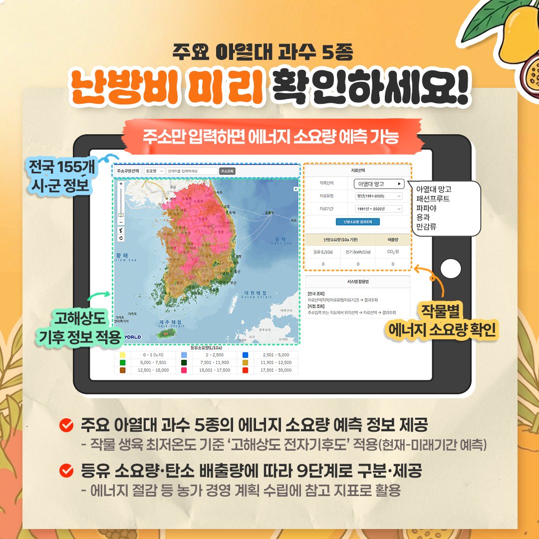 농촌진흥청 tweet media